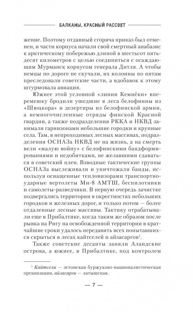 Балканы. Красный рассвет фото книги 4