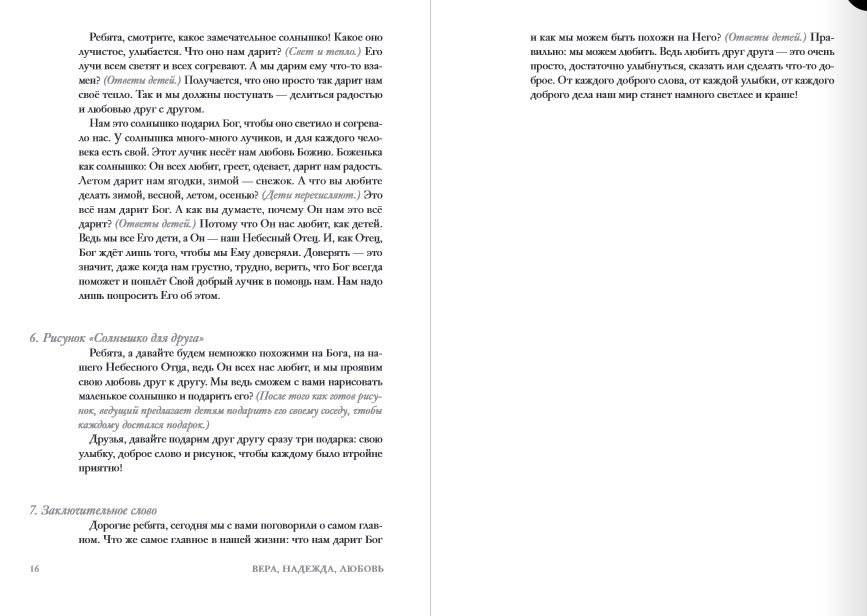 Дорога Жизни. Пособие для занятий с детьми. В 2 томах. Комплект из 2-х книг фото книги 6