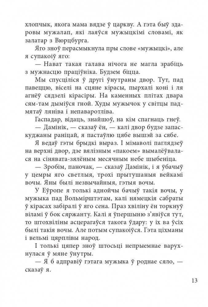 Сівая легенда. Ладдзя Роспачы. Цыганскі кароль фото книги 11