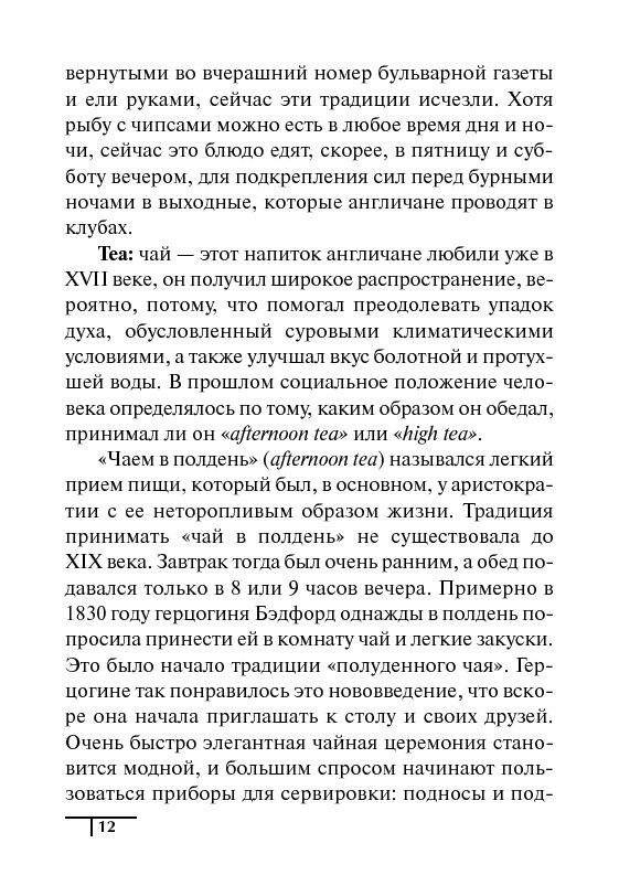 Разговорник-путеводитель по британской и американской кухне фото книги 11