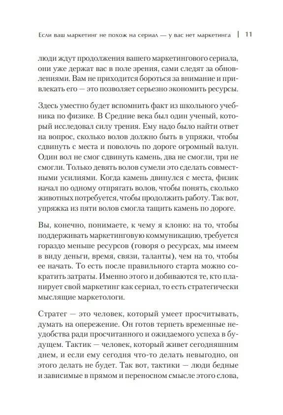 Маркетинг как сериал. Истории, которых ждут фото книги 5