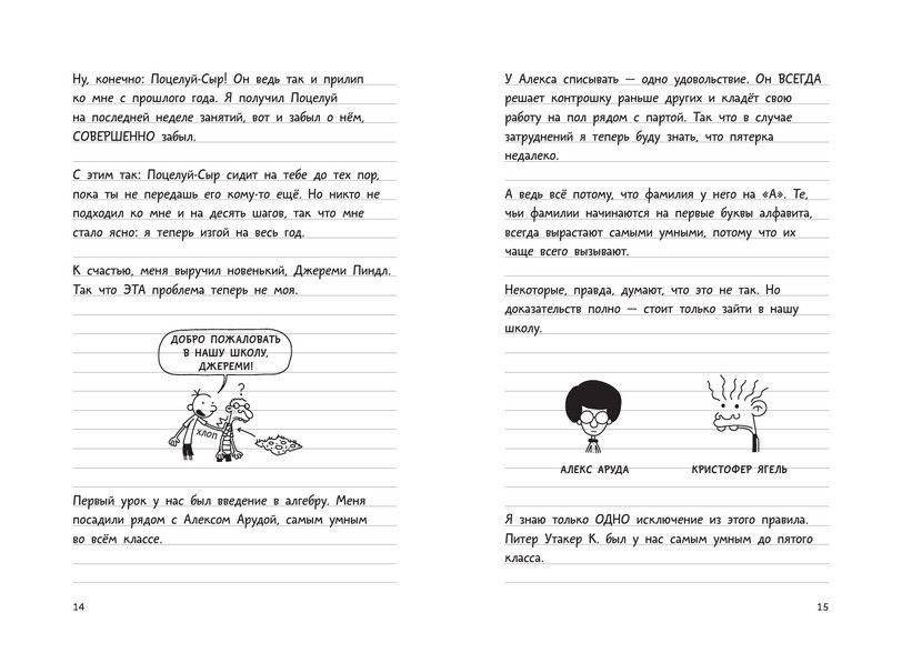 Дневник слабака-2. Родрик рулит фото книги 8