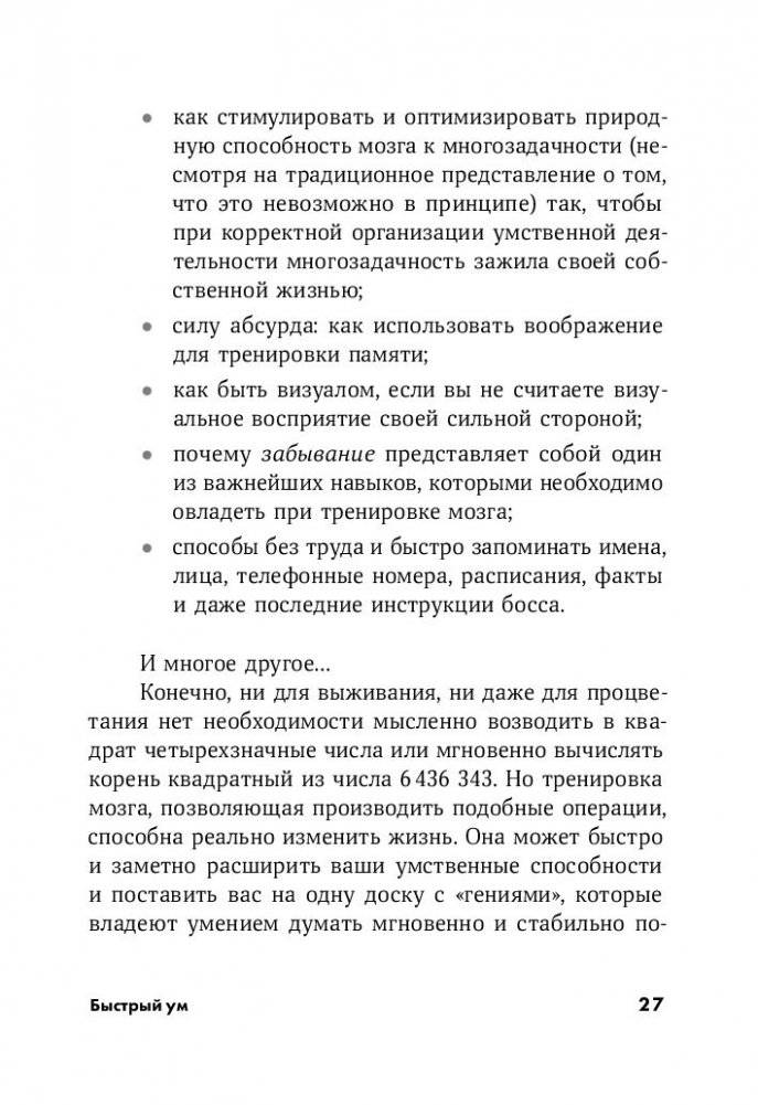 Быстрый ум. Как забывать лишнее и помнить нужное фото книги 9