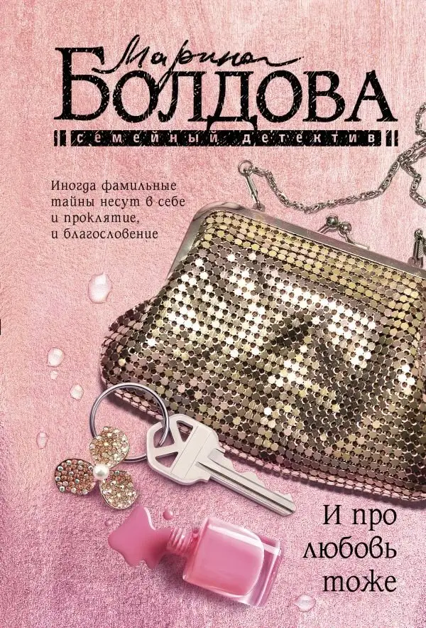 И про любовь тоже фото книги