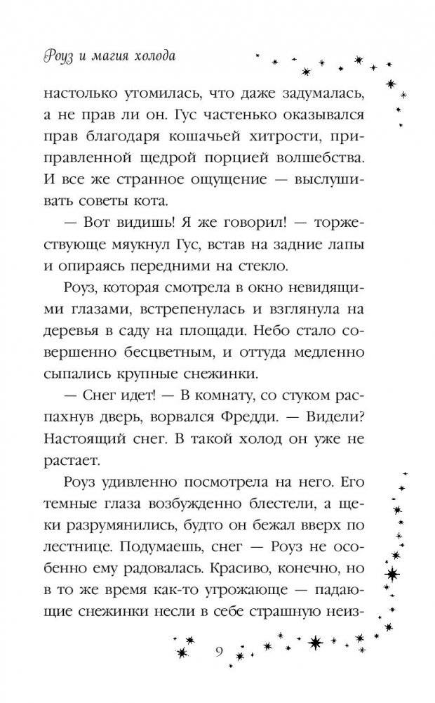 Роуз и магия холода фото книги 8