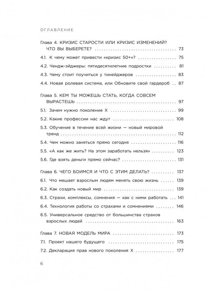 Свобода возможностей. Кем ты можешь стать, когда совсем вырастешь фото книги 4