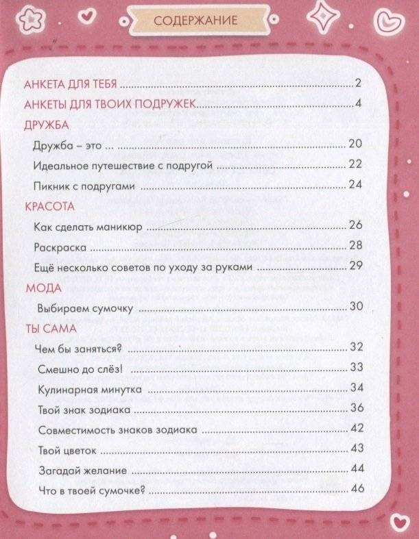 Секретный дневничок фото книги 6