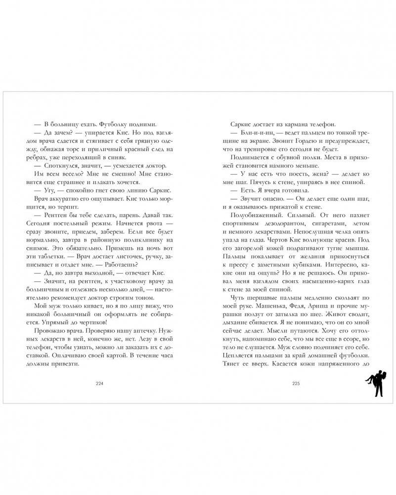 140 ударов в минуту фото книги 4