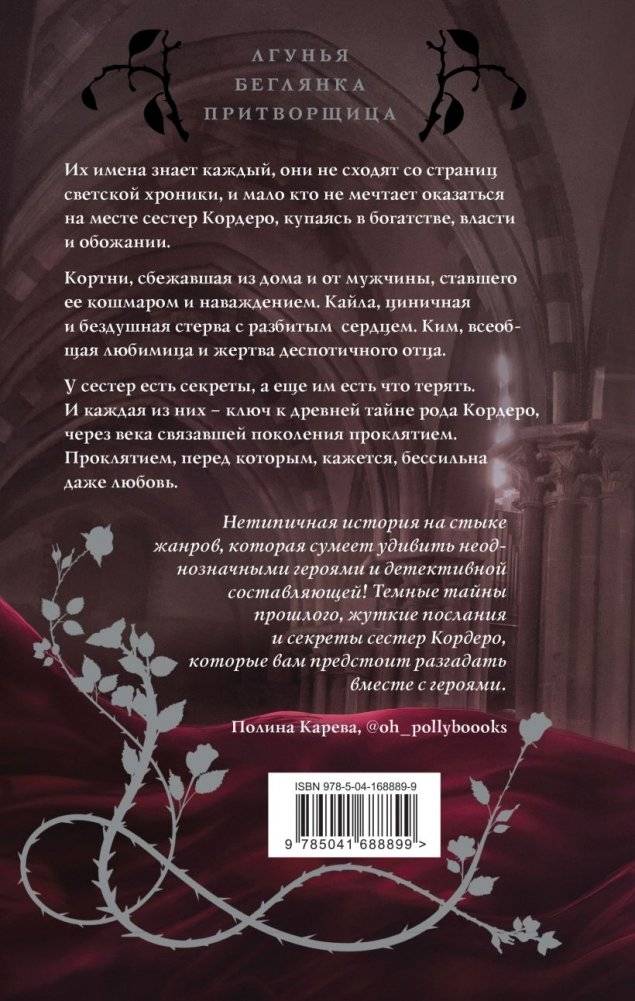 Темные сестры фото книги 2