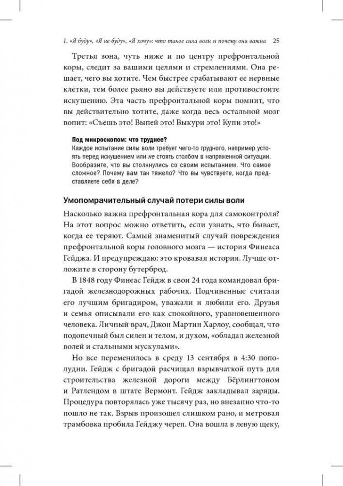 Сила воли. Как развить и укрепить фото книги 9