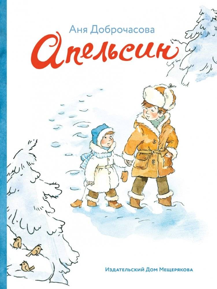 Апельсин фото книги 2