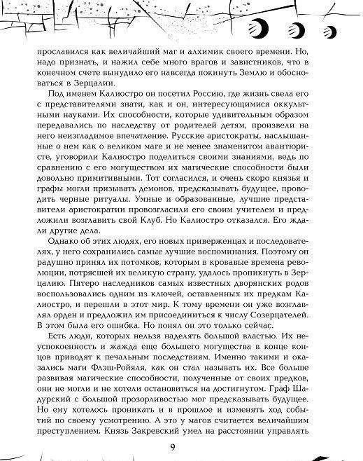 Зерцалия. Тетрагон. Книга 4 фото книги 6