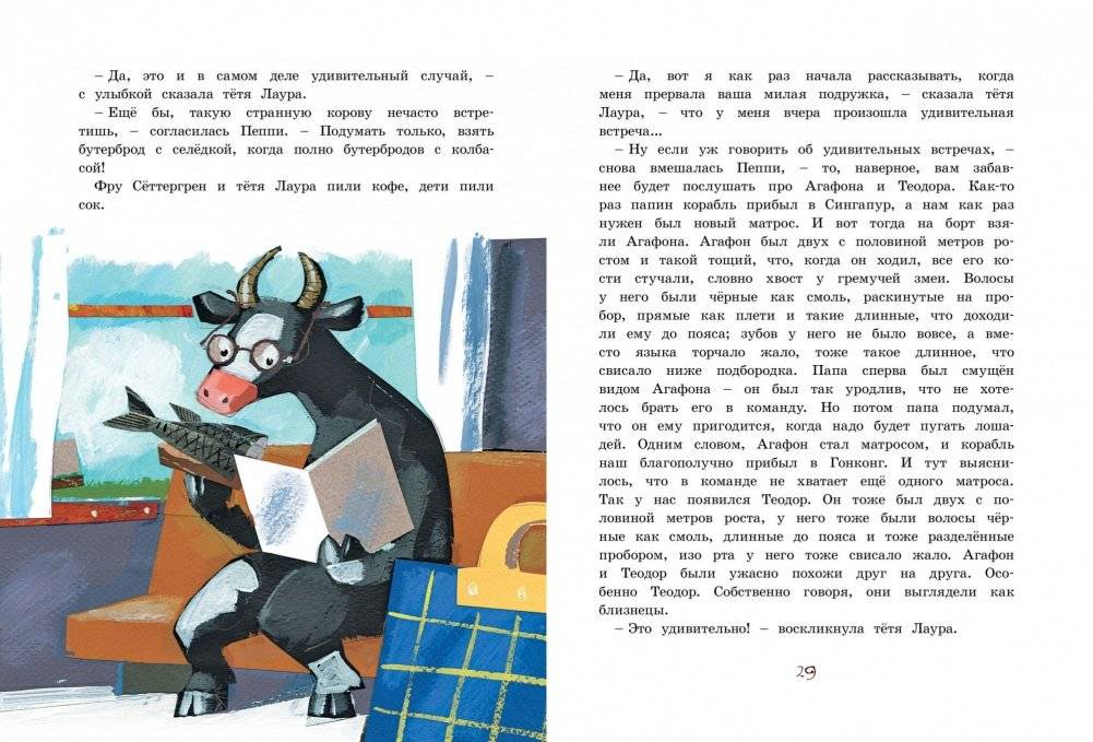 Пеппи Длинныйчулок в стране Веселии фото книги 4