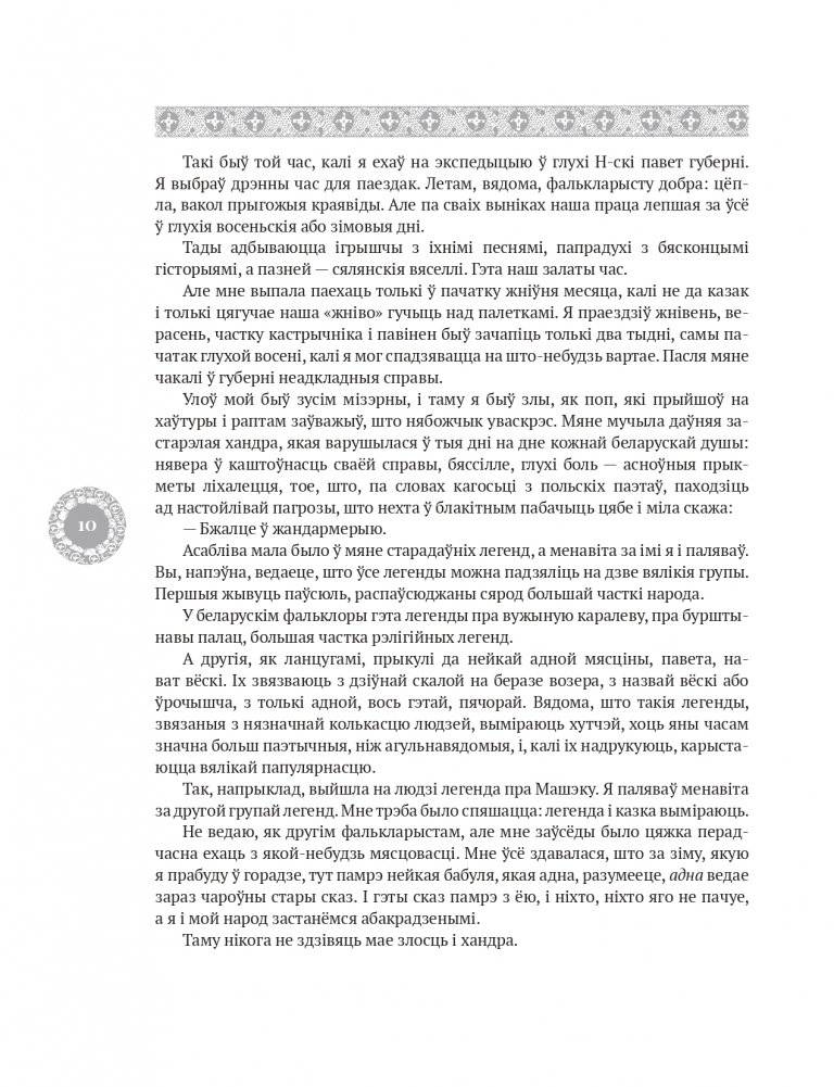 Дзікае паляванне караля Стаха. Цыганскі кароль фото книги 7