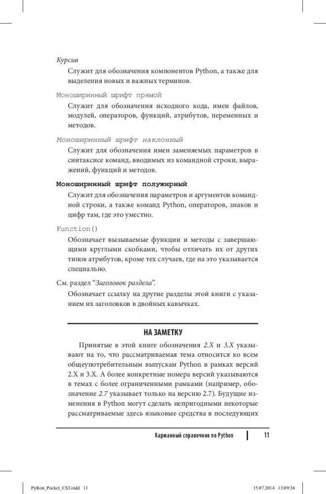 Python. Карманный справочник фото книги 8