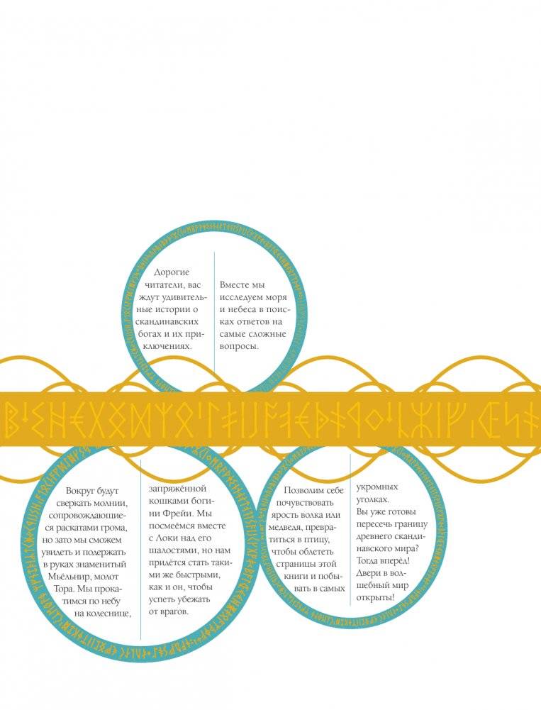 Мифы Скандинавии фото книги 7