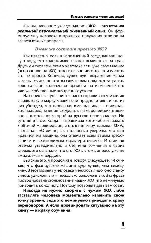 Практическая физиогномика. Книга - тренажер фото книги 10