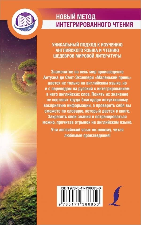 Маленький принц фото книги 2