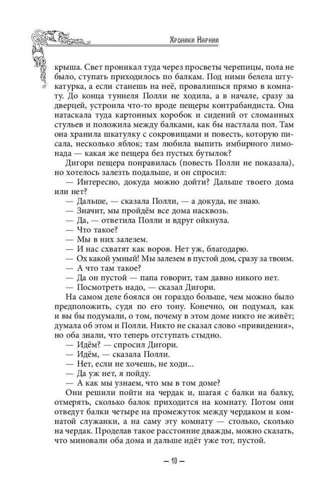 Хроники Нарнии. Вся история Нарнии в 7 повестях фото книги 11