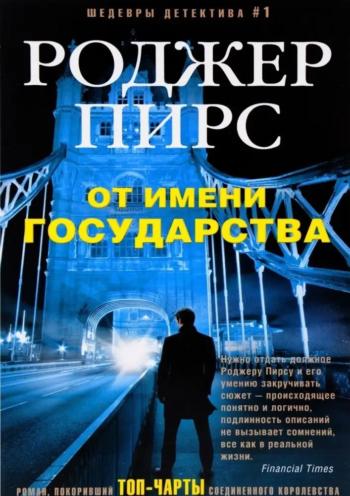 От имени государства фото книги