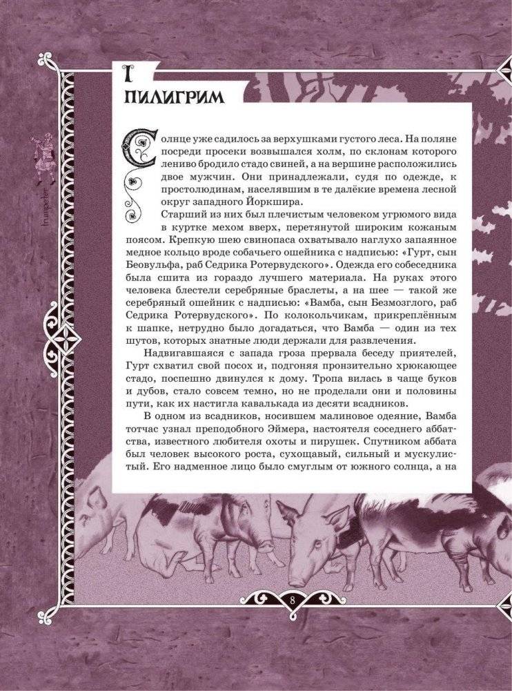 Айвенго фото книги 9
