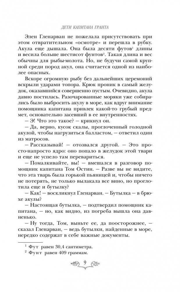 Дети капитана Гранта фото книги 10