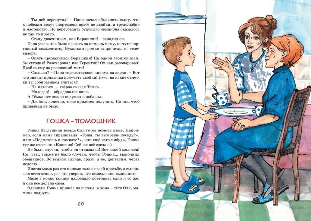 Это наш весёлый класс! Рассказы фото книги 6