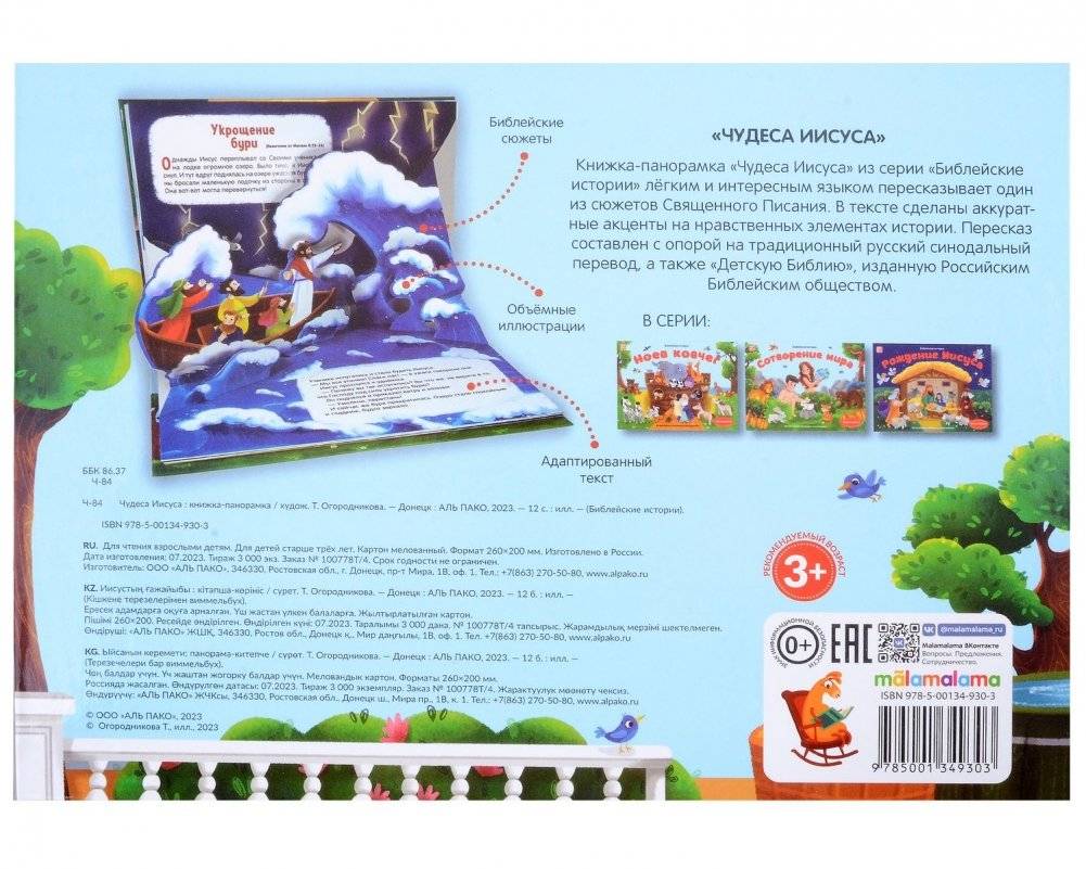 Библейские истории. Чудеса Иисуса. Книжка-панорамка фото книги 4