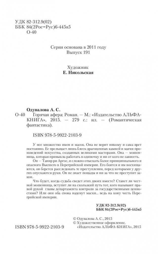 Горячая афера фото книги 5