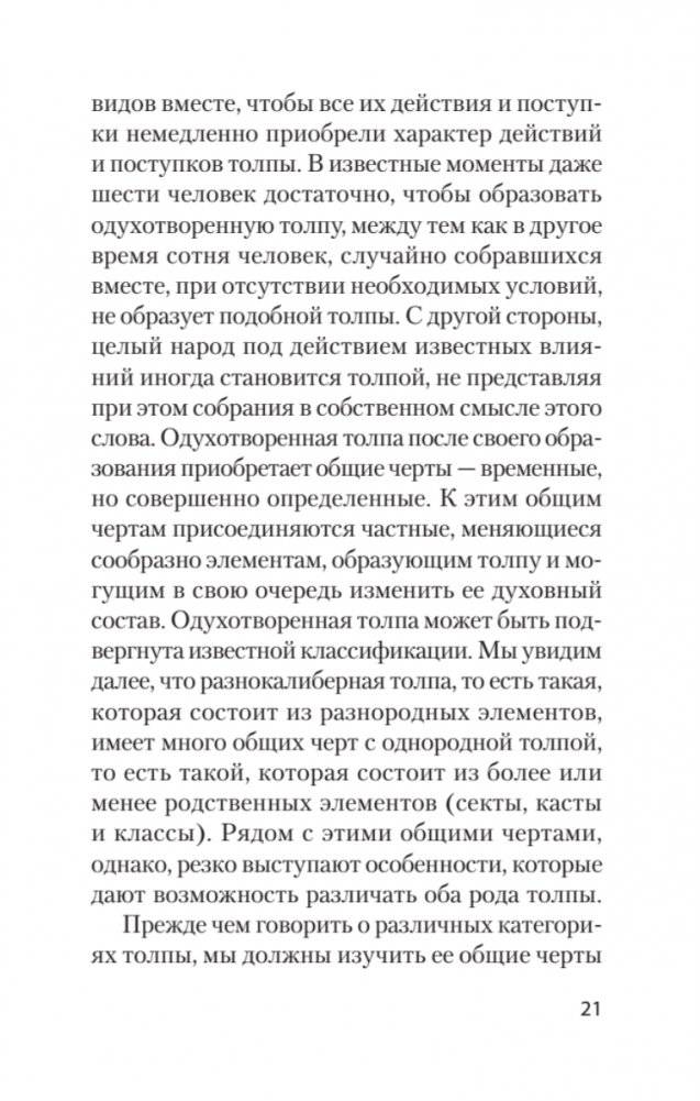 Психология народов и масс (#экопокет) фото книги 7