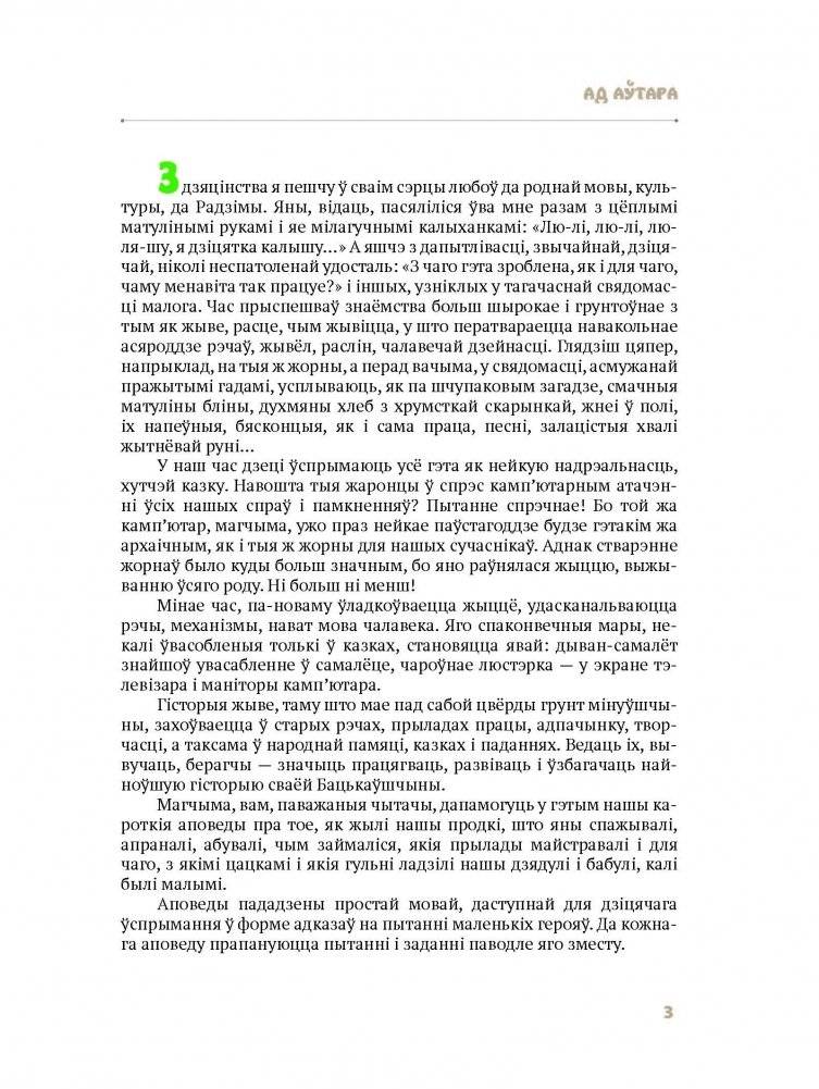 Едзем да бабулі ў вёску фото книги 3