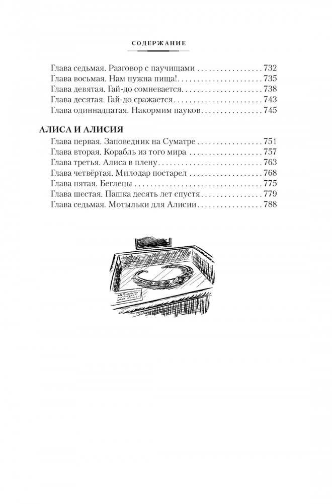 Секрет чёрного камня. Вампир Полумракс. Приключения Алисы фото книги 5