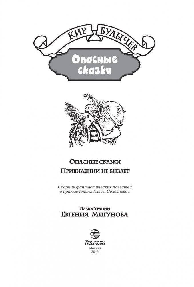 Опасные сказки фото книги 4