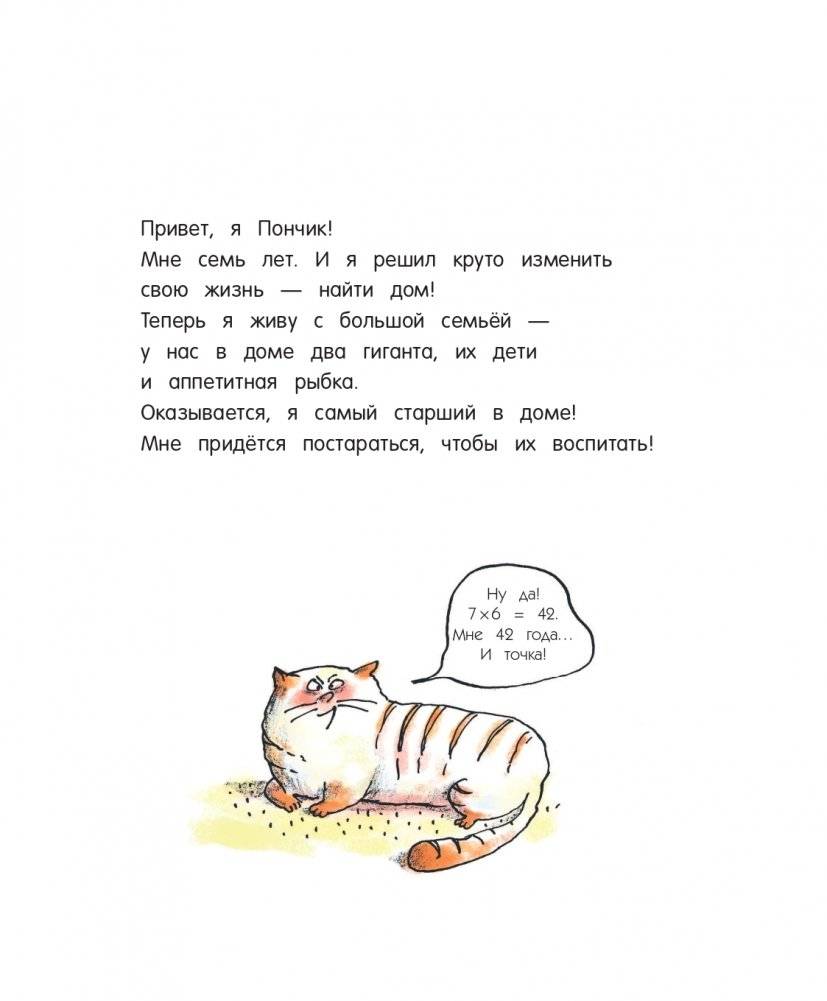 Кот Пончик. Дом кота фото книги 3