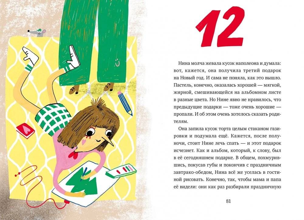 20 подарков на Новый год фото книги 4