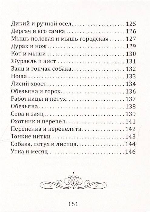 Поучительные басни Л.Н. Толстого фото книги 6