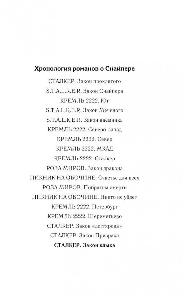 Закон клыка фото книги 4