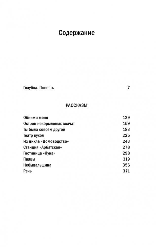 Ты была совсем другой фото книги 2