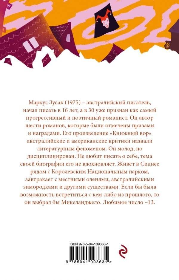 Я - посланник фото книги 2