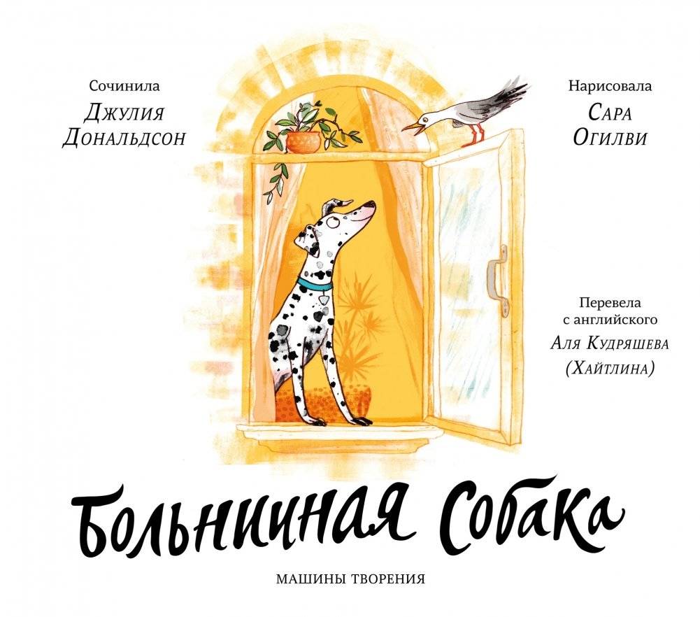 Больничная собака фото книги 3