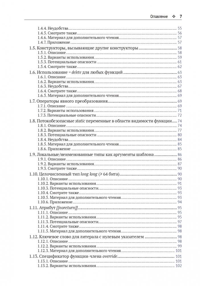 Современный С++: безопасное использование фото книги 4