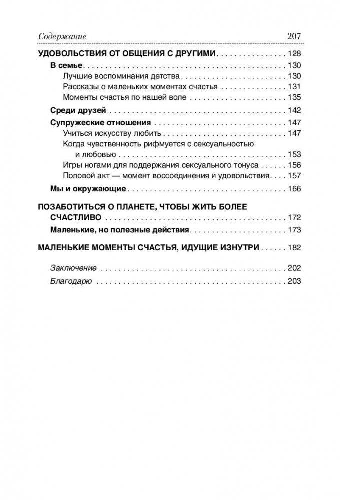 400 простых секретов счастливой жизни от француженок фото книги 3