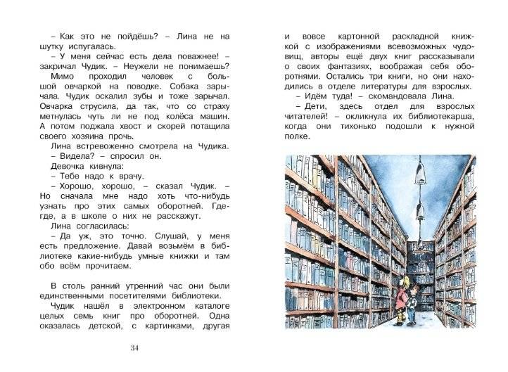 Маленький оборотень фото книги 6