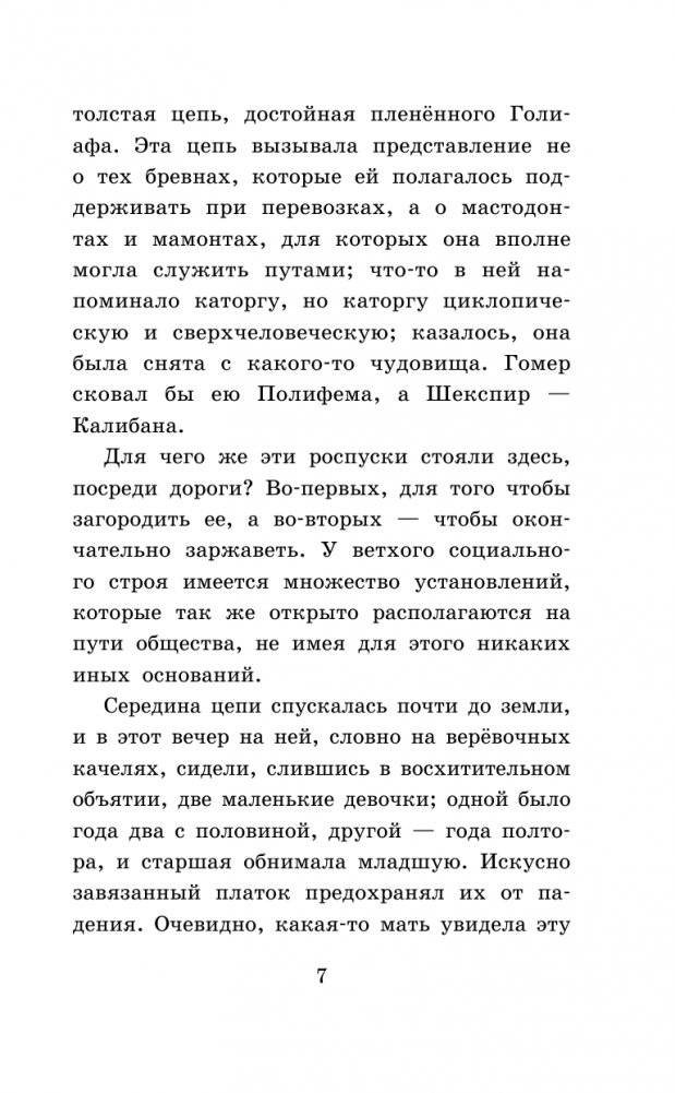 Гаврош. Козетта фото книги 4