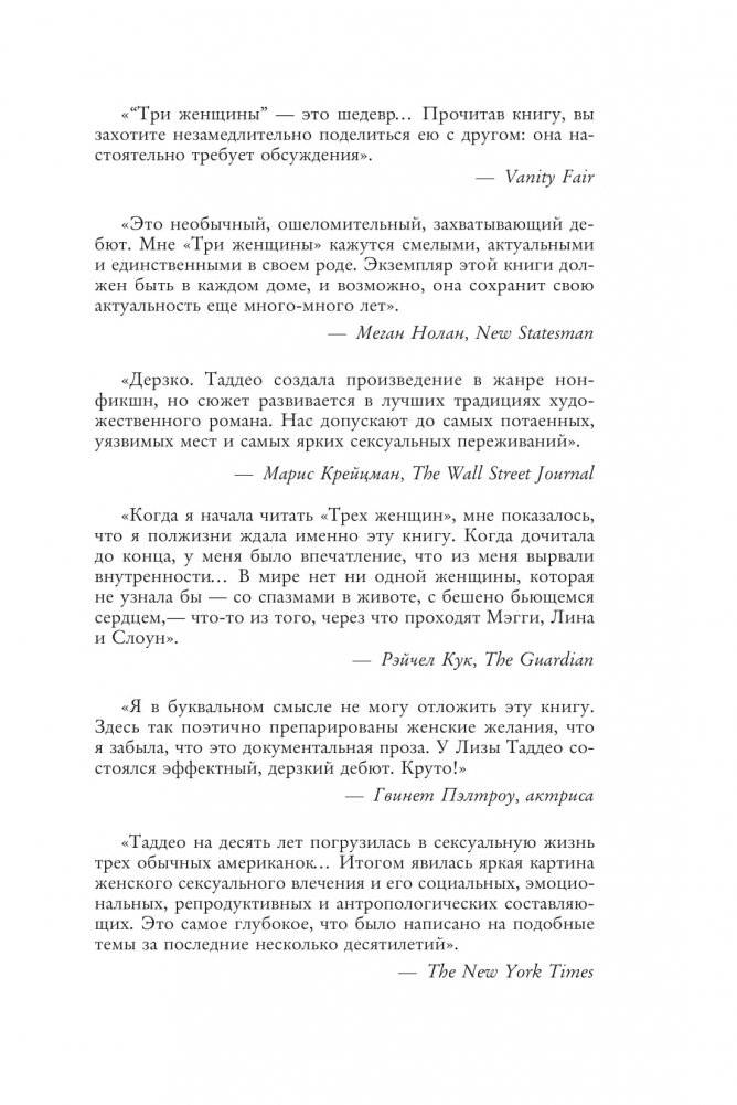 Три женщины фото книги 2