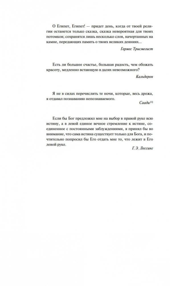 Священная Книга Тота. Великие Арканы Таро: Абсолютные начала синтетической философии эзотеризма фото книги 5