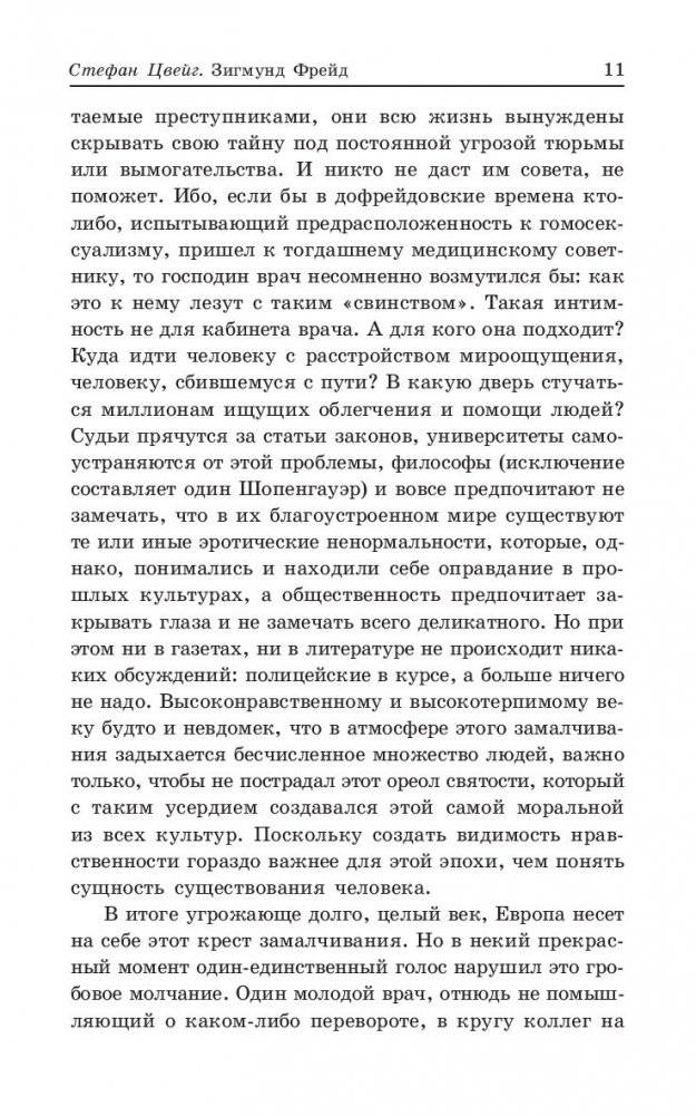 Интерес к психоанализу фото книги 6