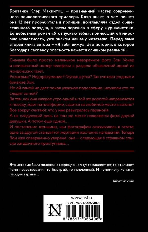 Я тебя вижу фото книги 2