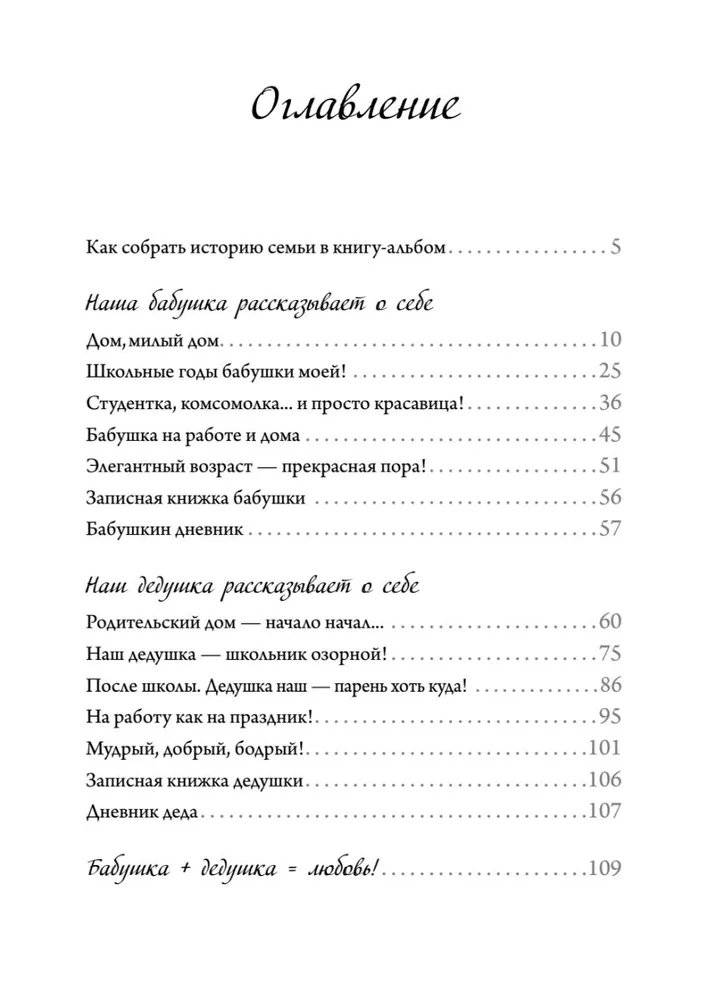 Семейные истории. Книга-альбом о самых близких людях (летняя) фото книги 4