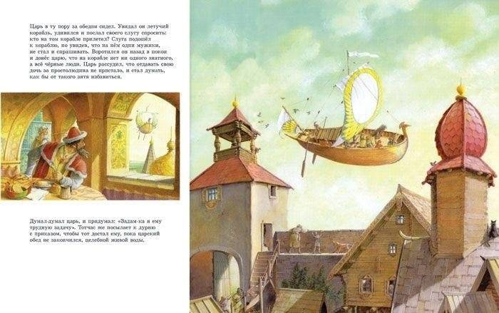 Летучий корабль фото книги 4